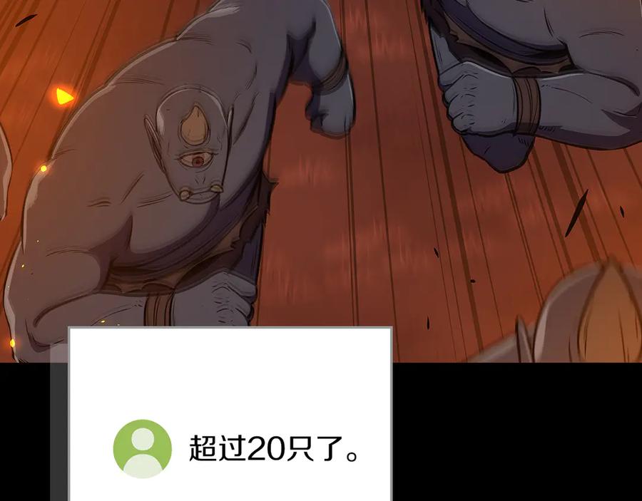 《全民神战：只有我能看到隐藏信息》第107话 我一人就是军团 第76页
