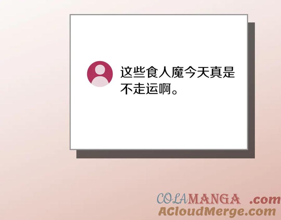 《全民神战：只有我能看到隐藏信息》第107话 我一人就是军团 第93页