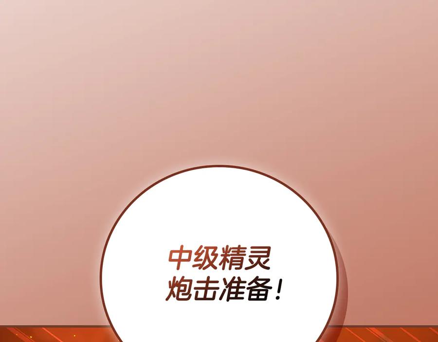 《全民神战：只有我能看到隐藏信息》第107话 我一人就是军团 第94页