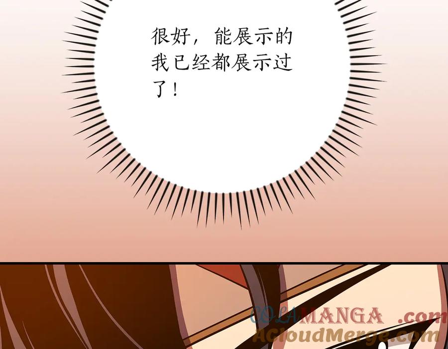 《全民神战：只有我能看到隐藏信息》第107话 我一人就是军团 第145页