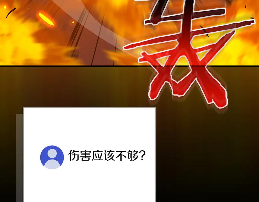 《全民神战：只有我能看到隐藏信息》第107话 我一人就是军团 第107页