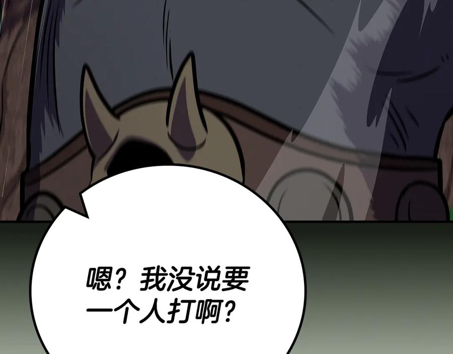 《全民神战：只有我能看到隐藏信息》第108话 主线新进展 第190页