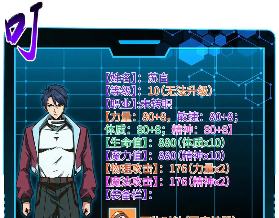 《全民抢塔：我提前通关999层》第11话 新人王？我势在必得！ 第114页