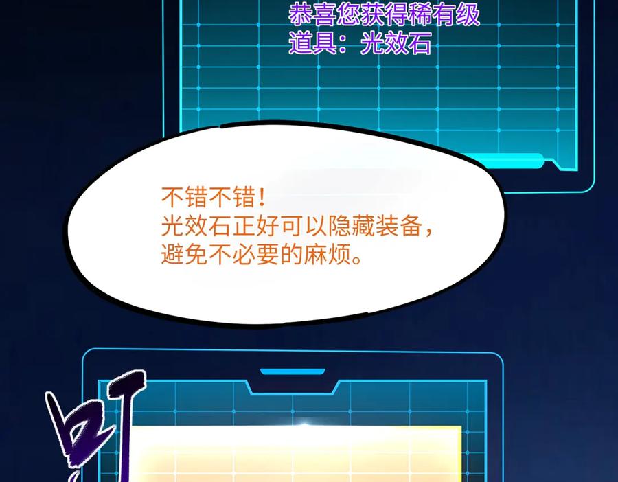 《全民抢塔：我提前通关999层》第11话 新人王？我势在必得！ 第107页