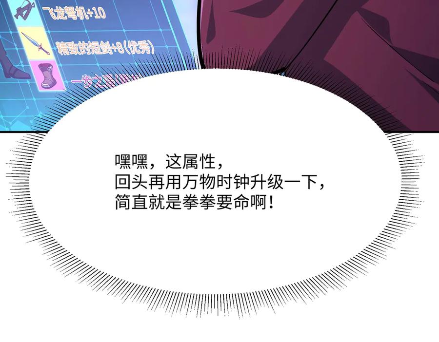 《全民抢塔：我提前通关999层》第11话 新人王？我势在必得！ 第118页