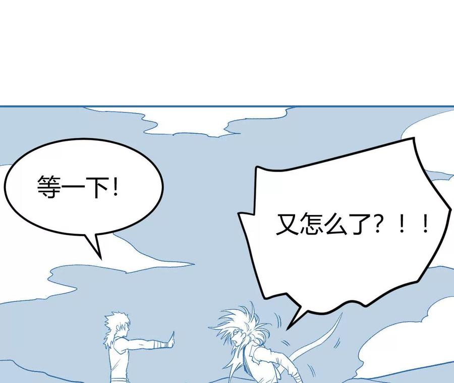 《仙王狩猎法则（黑白漫）》卑鄙的招式 第96页