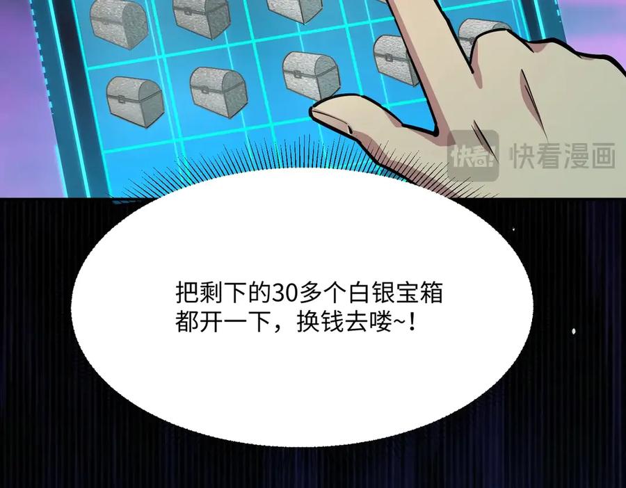 《全民抢塔：我提前通关999层》第11话 新人王？我势在必得！ 第120页