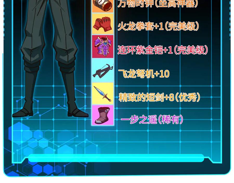 《全民抢塔：我提前通关999层》第11话 新人王？我势在必得！ 第115页