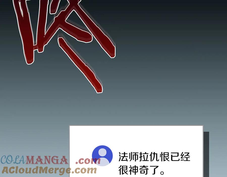 《全民神战：只有我能看到隐藏信息》第111话 雷霆风暴 第201页