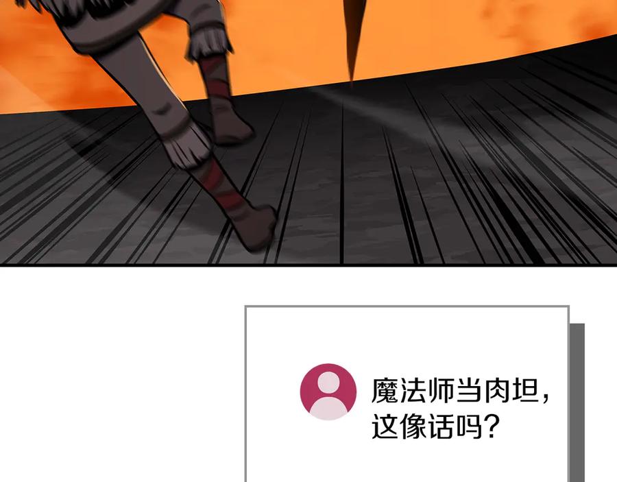 《全民神战：只有我能看到隐藏信息》第111话 雷霆风暴 第184页