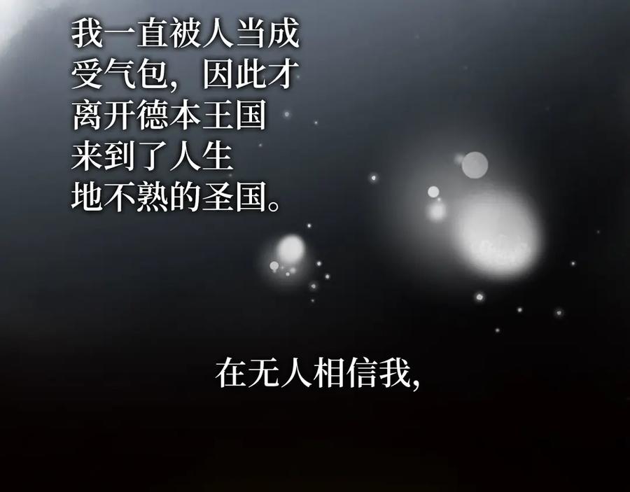 圣子是什么狗屁，这是现代医学的力量 - 第111话 离开圣国 - 第86张图