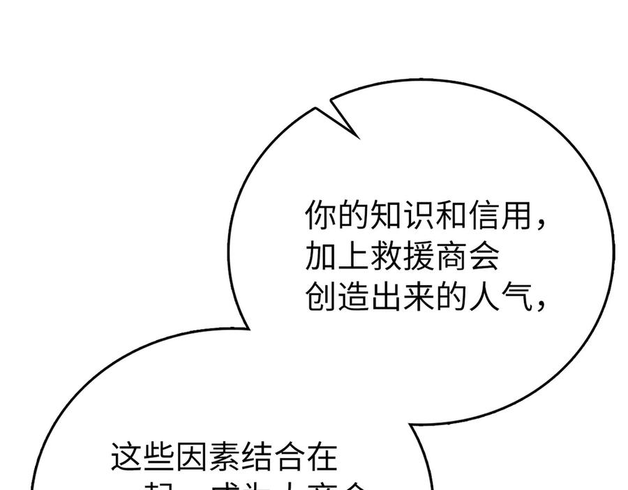 圣子是什么狗屁，这是现代医学的力量 - 第111话 离开圣国 - 第82张图