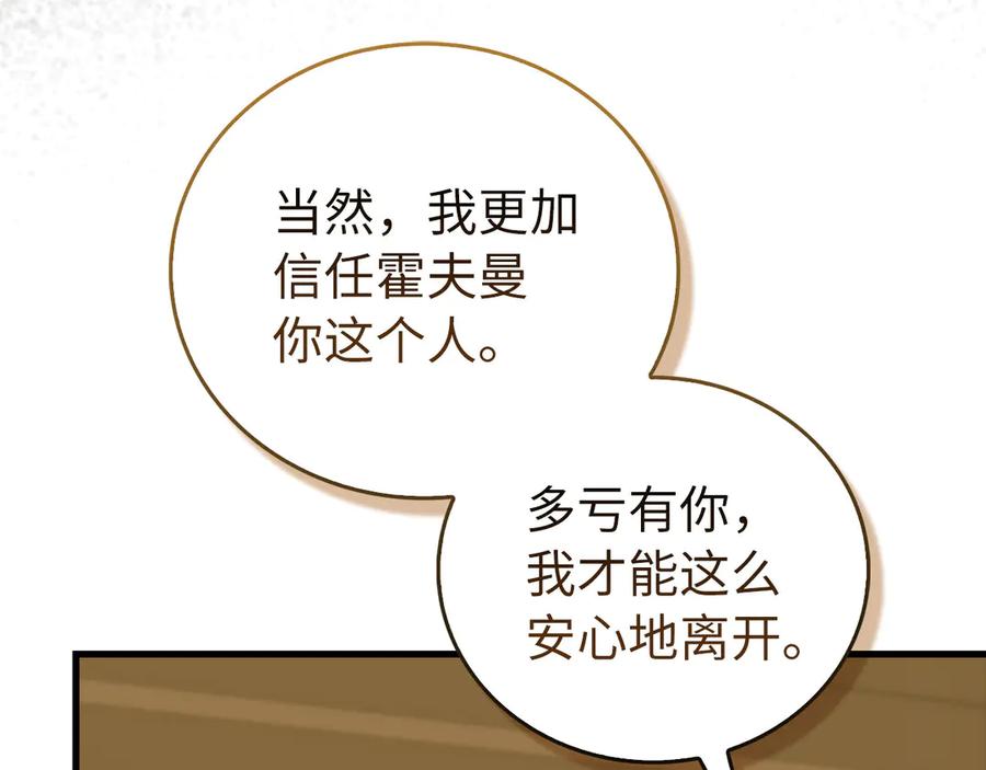 圣子是什么狗屁，这是现代医学的力量 - 第111话 离开圣国 - 第78张图