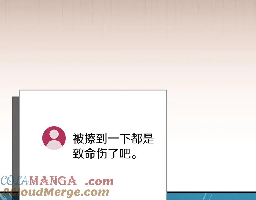 《全民神战：只有我能看到隐藏信息》第111话 雷霆风暴 第189页