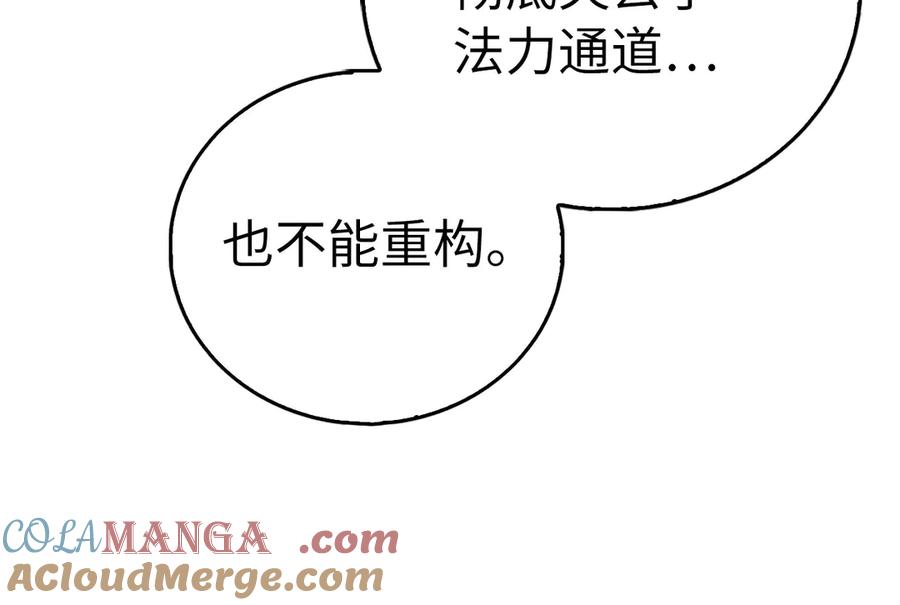 圣子是什么狗屁，这是现代医学的力量 - 第113话 因果力 - 第121张图