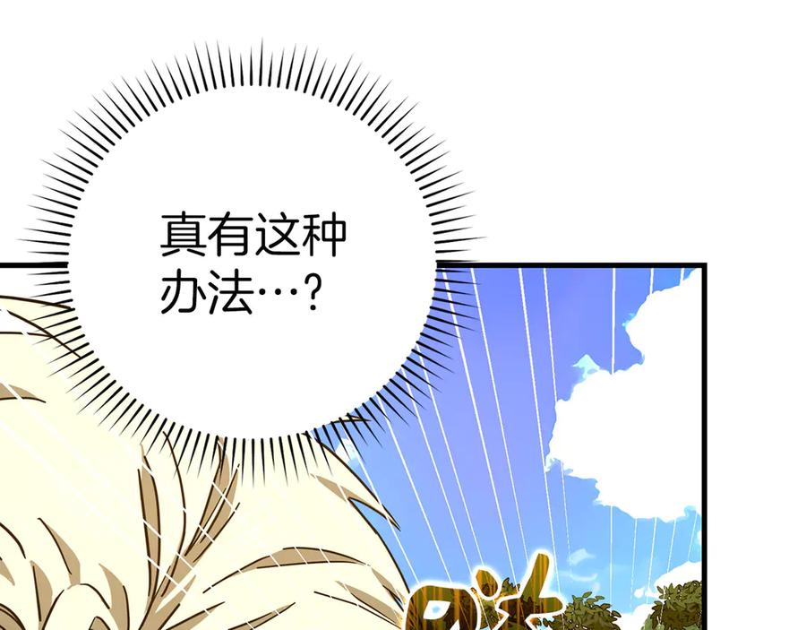 圣子是什么狗屁，这是现代医学的力量 - 第113话 因果力 - 第126张图