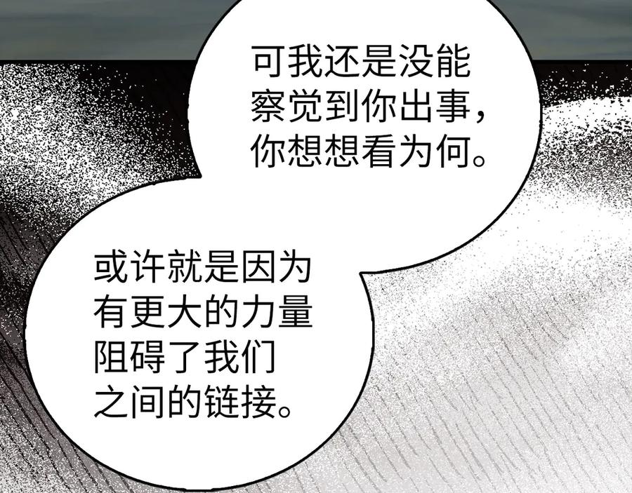 圣子是什么狗屁，这是现代医学的力量 - 第113话 因果力 - 第116张图