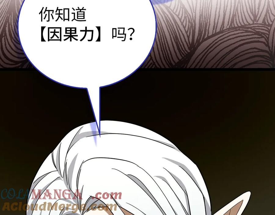 圣子是什么狗屁，这是现代医学的力量 - 第113话 因果力 - 第97张图