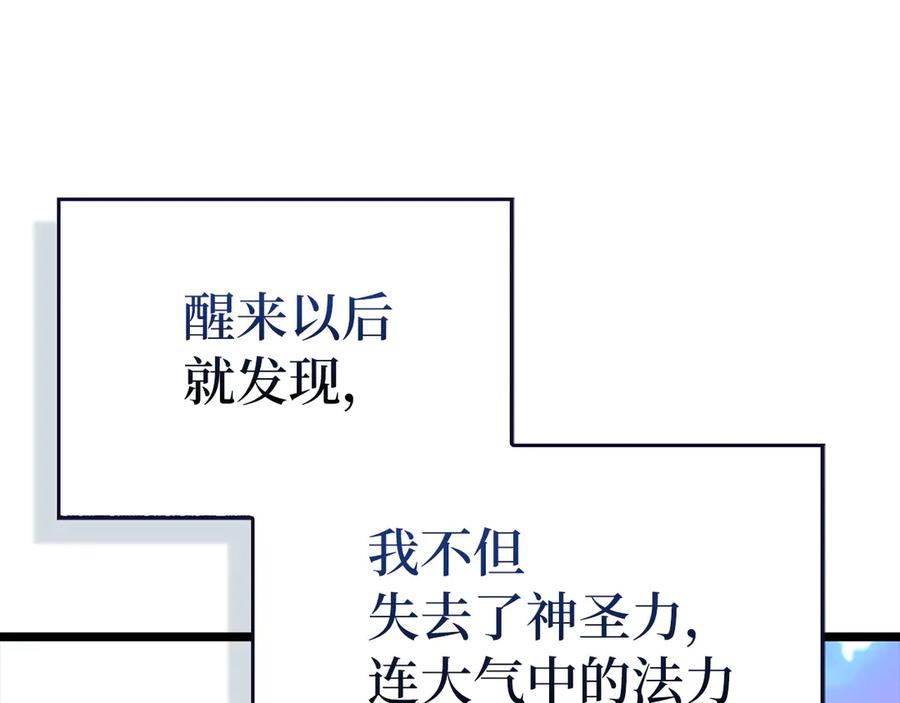 圣子是什么狗屁，这是现代医学的力量 - 第113话 因果力 - 第88张图
