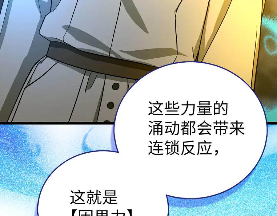 圣子是什么狗屁，这是现代医学的力量 - 第113话 因果力 - 第103张图