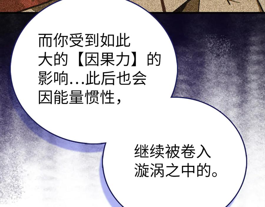 圣子是什么狗屁，这是现代医学的力量 - 第113话 因果力 - 第108张图