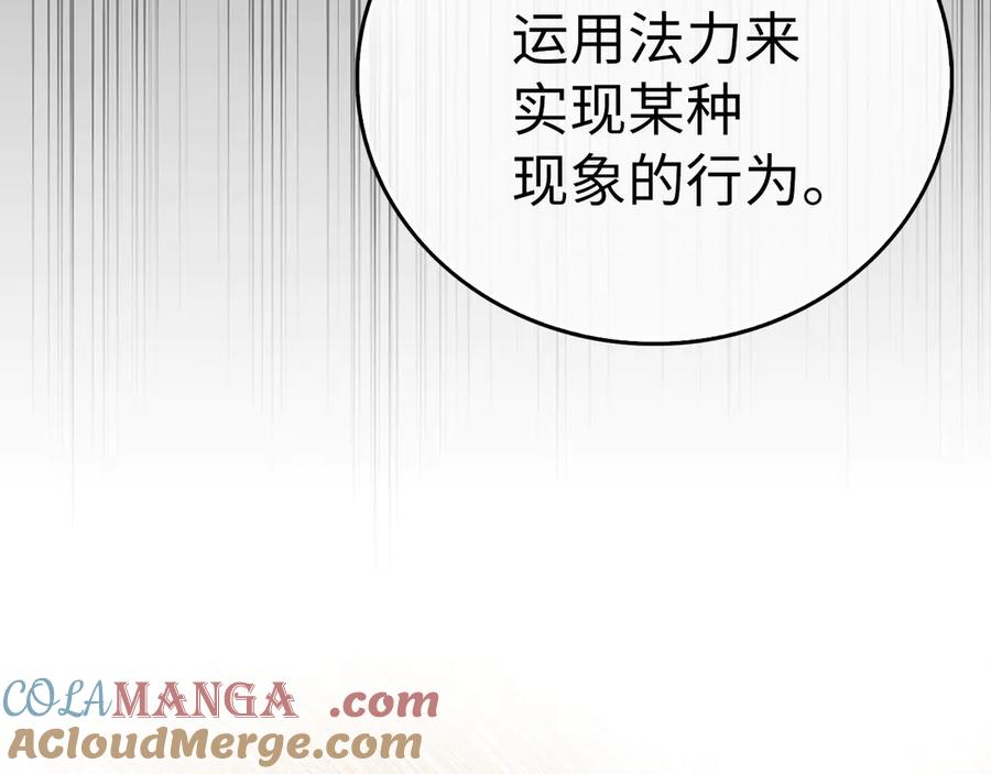 圣子是什么狗屁，这是现代医学的力量 - 第115话 开始修炼 - 第77张图