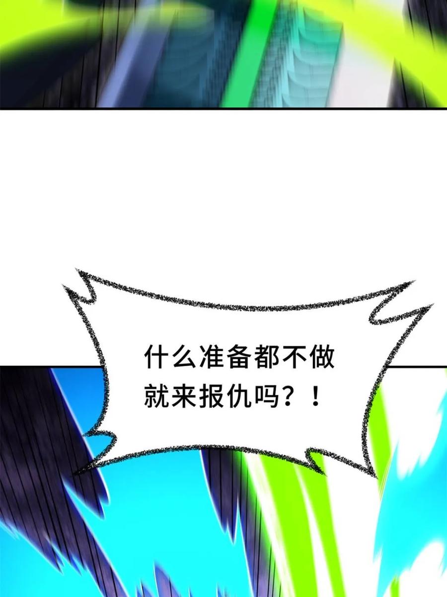 《开局签到荒古圣体》第102话 101.决高下,亦绝生死 第32页