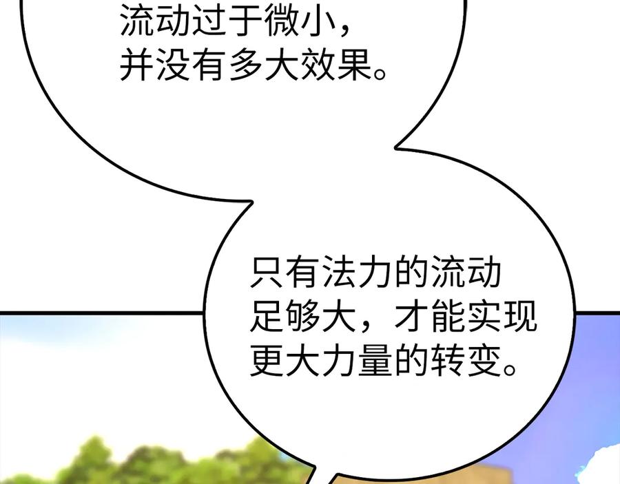 圣子是什么狗屁，这是现代医学的力量 - 第115话 开始修炼 - 第83张图