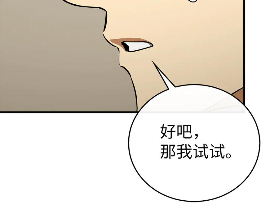 圣子是什么狗屁，这是现代医学的力量 - 第115话 开始修炼 - 第127张图