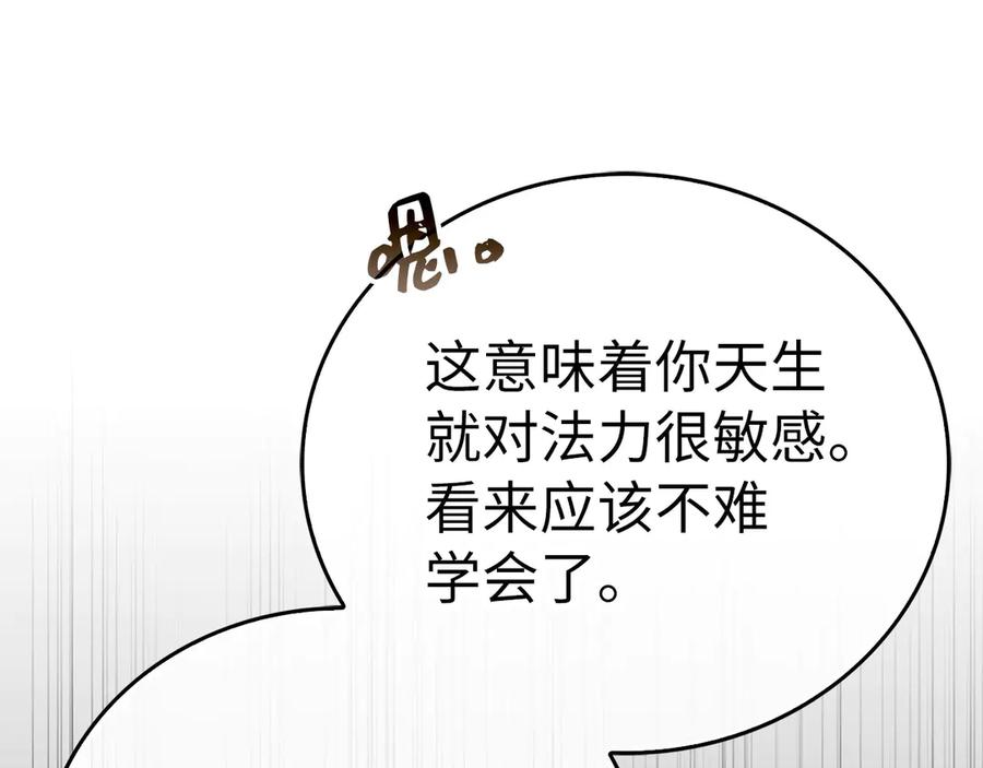 圣子是什么狗屁，这是现代医学的力量 - 第115话 开始修炼 - 第74张图