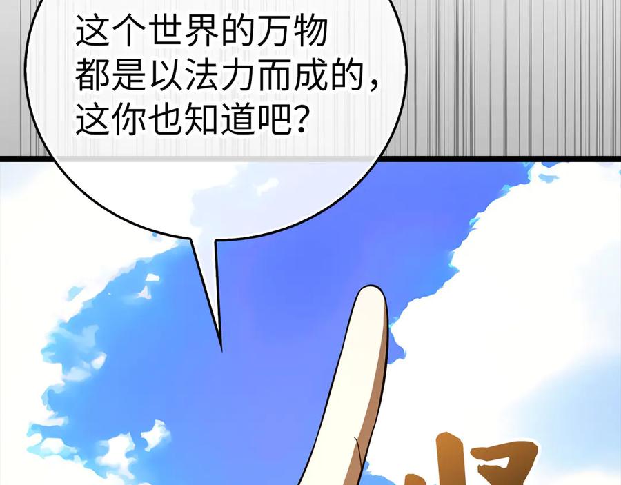 圣子是什么狗屁，这是现代医学的力量 - 第115话 开始修炼 - 第75张图