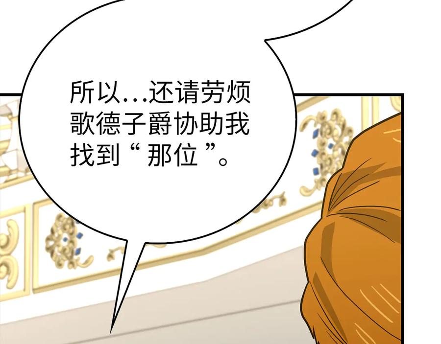 圣子是什么狗屁，这是现代医学的力量 - 第117话 得意门生 - 第40张图