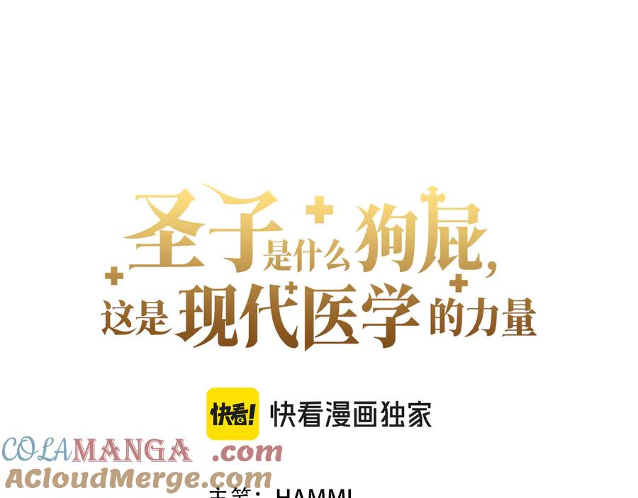 圣子是什么狗屁，这是现代医学的力量 - 第117话 得意门生 - 第57张图