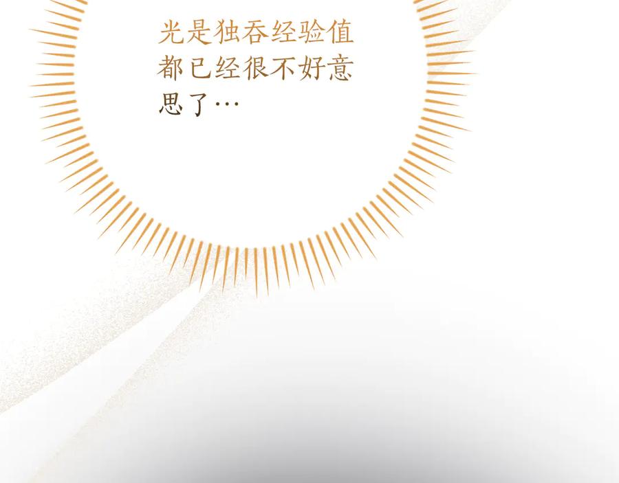 《全民神战：只有我能看到隐藏信息》第118话 暴龙系列 第110页