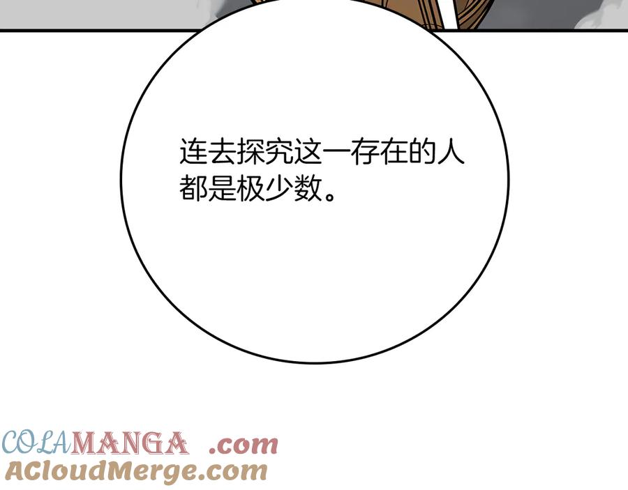 《全民神战：只有我能看到隐藏信息》第118话 暴龙系列 第73页