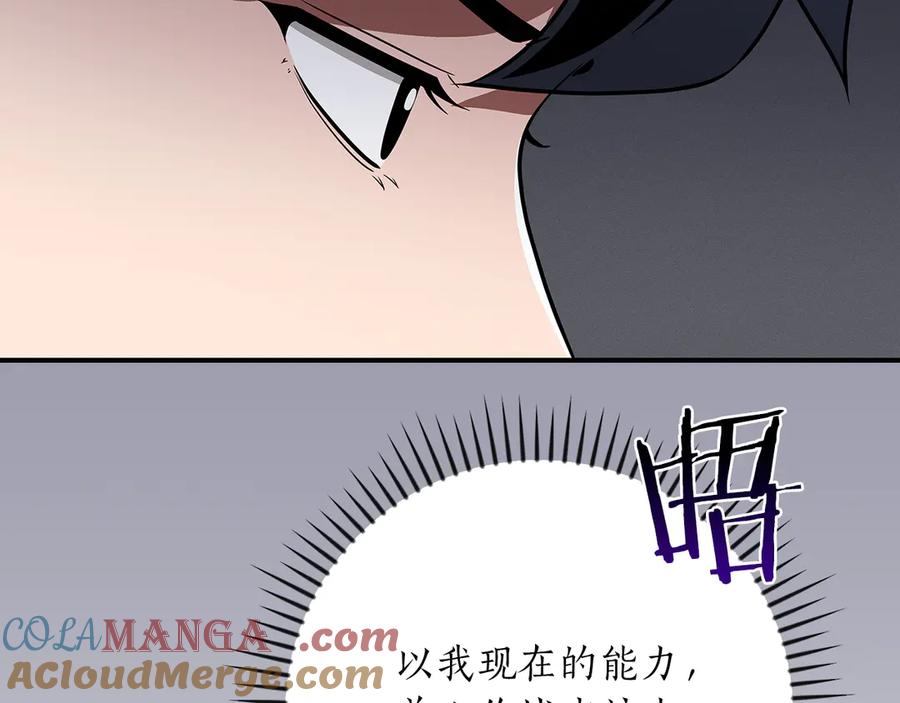 《全民神战：只有我能看到隐藏信息》第118话 暴龙系列 第149页