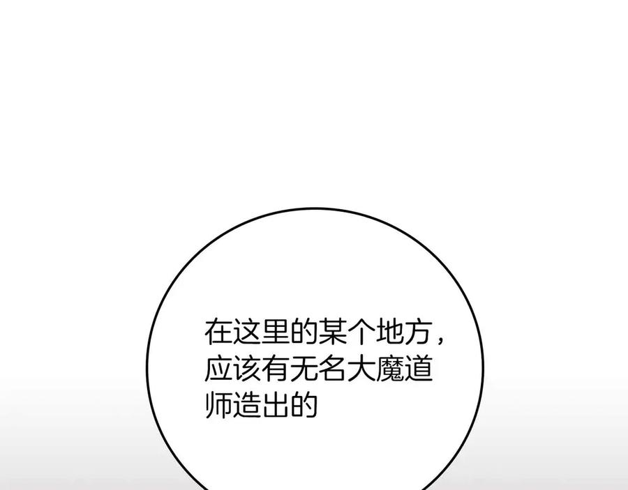 《全民神战：只有我能看到隐藏信息》第118话 暴龙系列 第87页