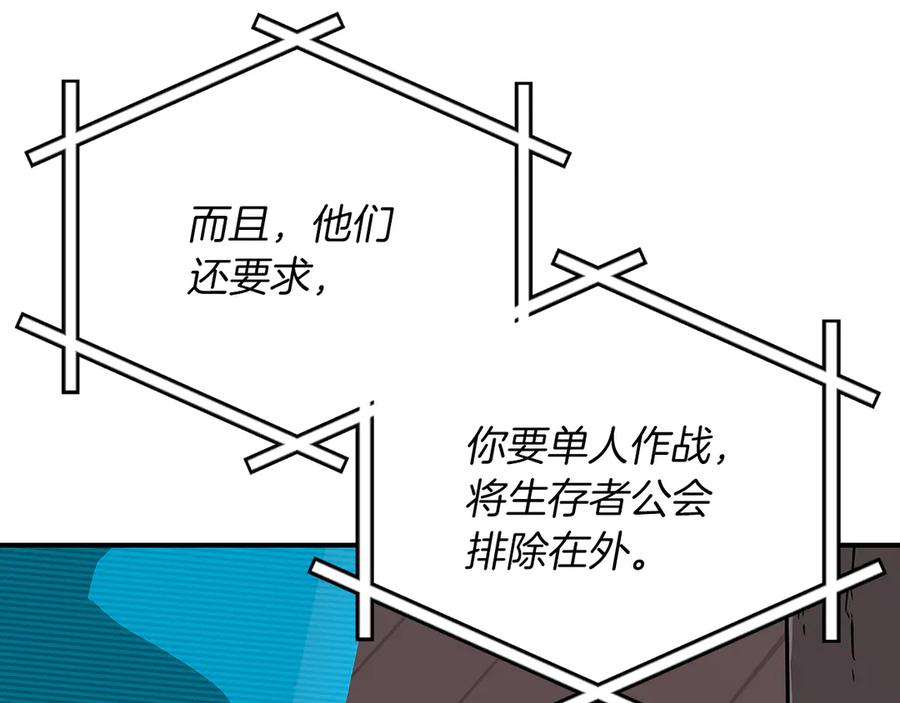 《全民神战：只有我能看到隐藏信息》第118话 暴龙系列 第140页