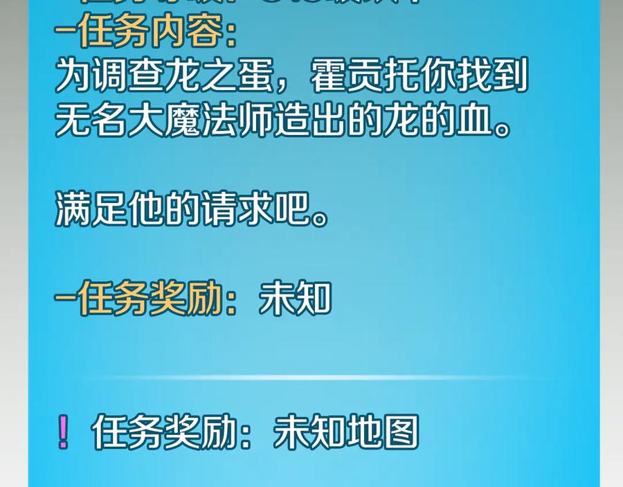 《全民神战：只有我能看到隐藏信息》第118话 暴龙系列 第103页