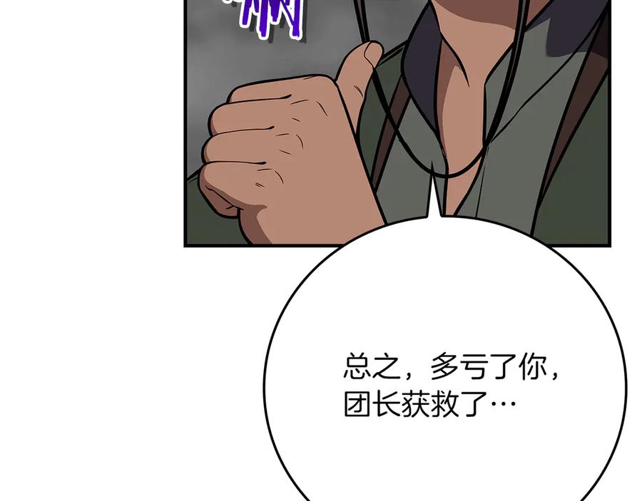 《全民神战：只有我能看到隐藏信息》第118话 暴龙系列 第76页