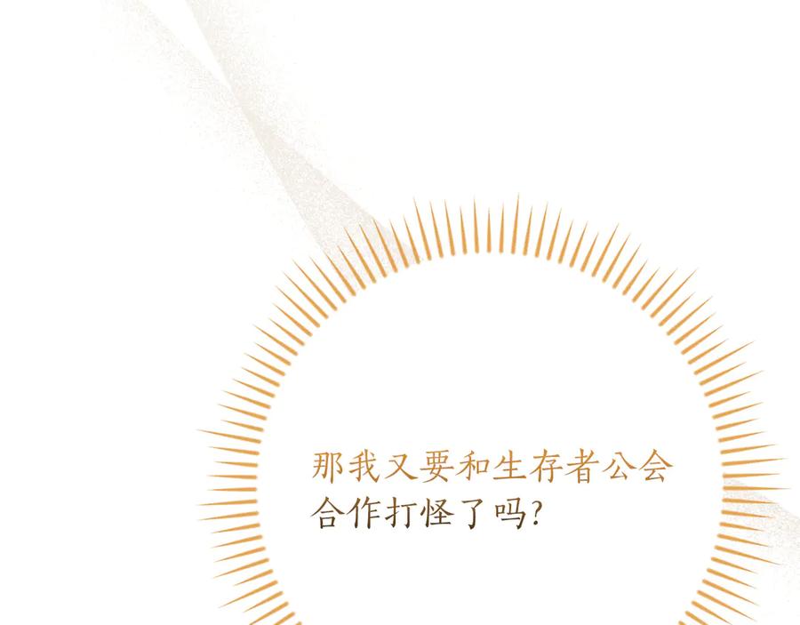 《全民神战：只有我能看到隐藏信息》第118话 暴龙系列 第107页