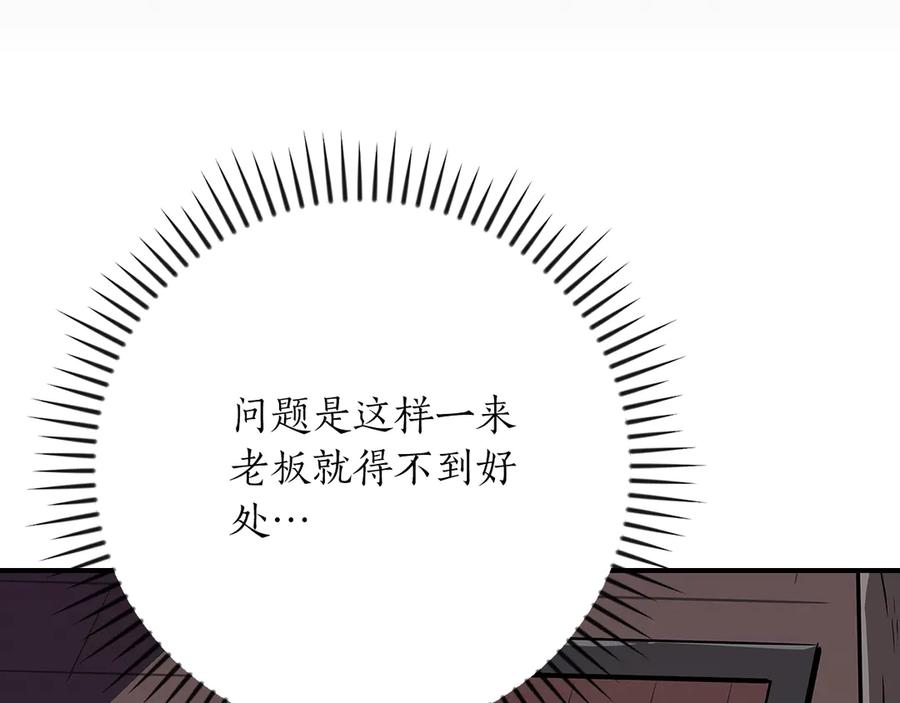 《全民神战：只有我能看到隐藏信息》第118话 暴龙系列 第151页