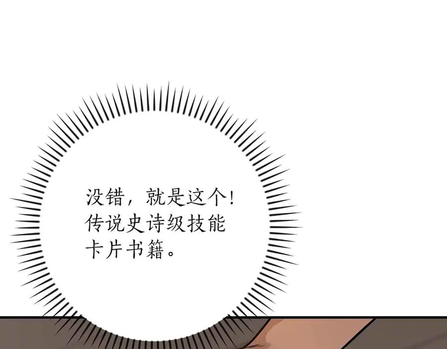 《全民神战：只有我能看到隐藏信息》第118话 暴龙系列 第82页