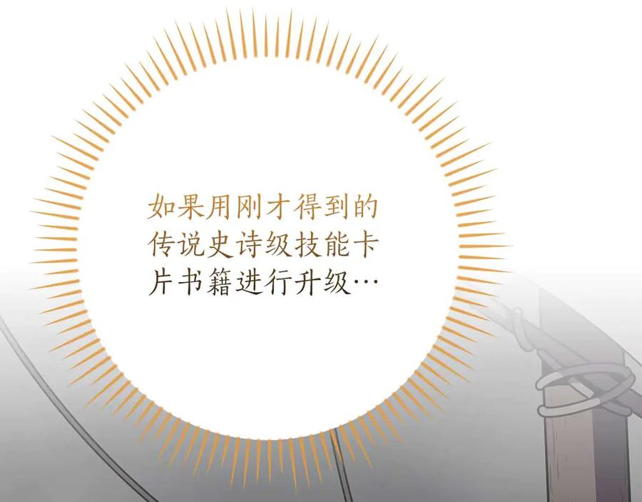 《全民神战：只有我能看到隐藏信息》第118话 暴龙系列 第119页