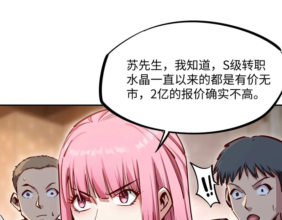 《全民抢塔：我提前通关999层》第12话 SSS级水晶？我另有用处！ 第91页