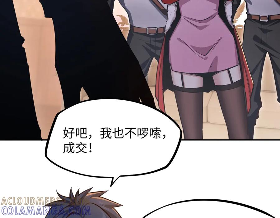 《全民抢塔：我提前通关999层》第12话 SSS级水晶？我另有用处！ 第97页