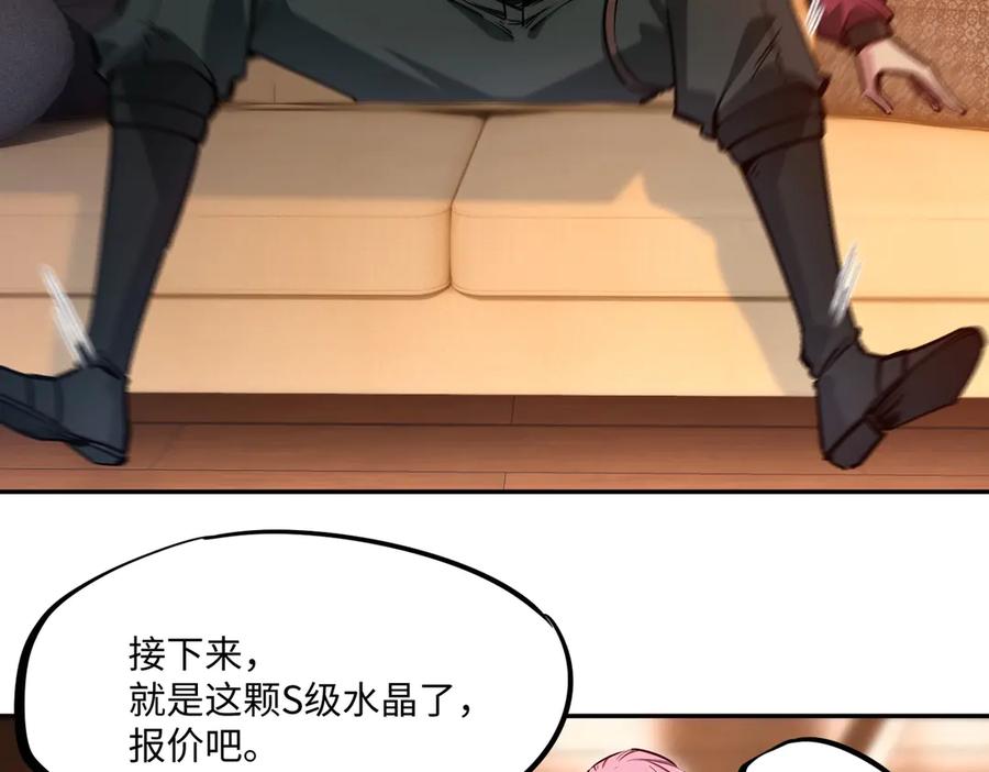 《全民抢塔：我提前通关999层》第12话 SSS级水晶？我另有用处！ 第83页