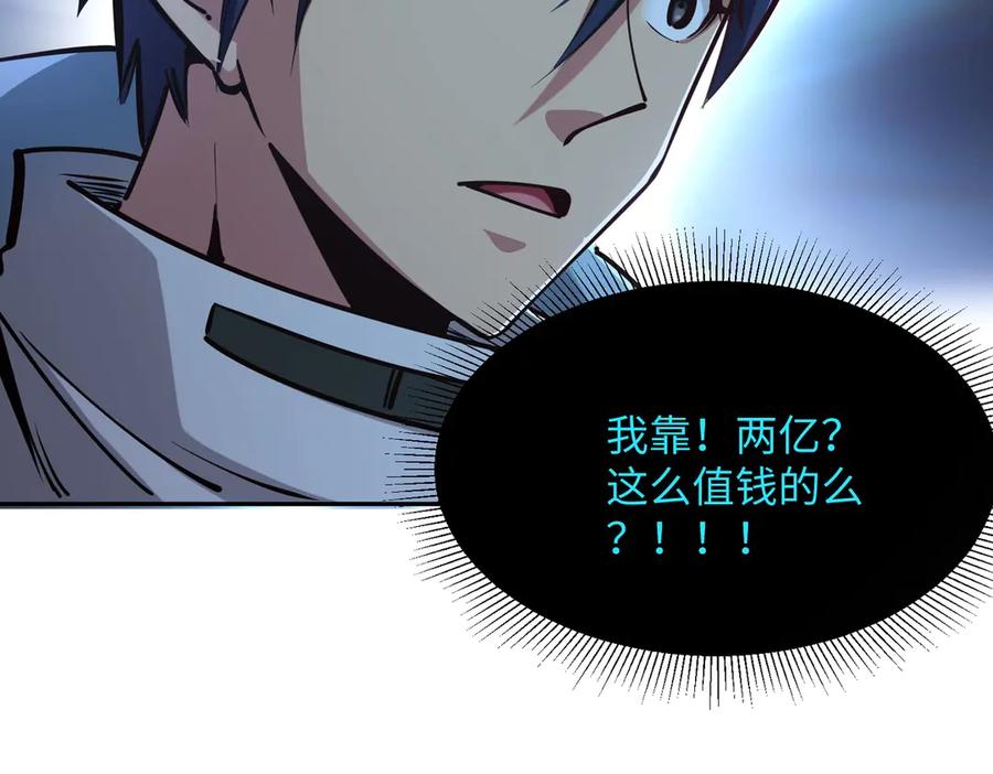 《全民抢塔：我提前通关999层》第12话 SSS级水晶？我另有用处！ 第90页