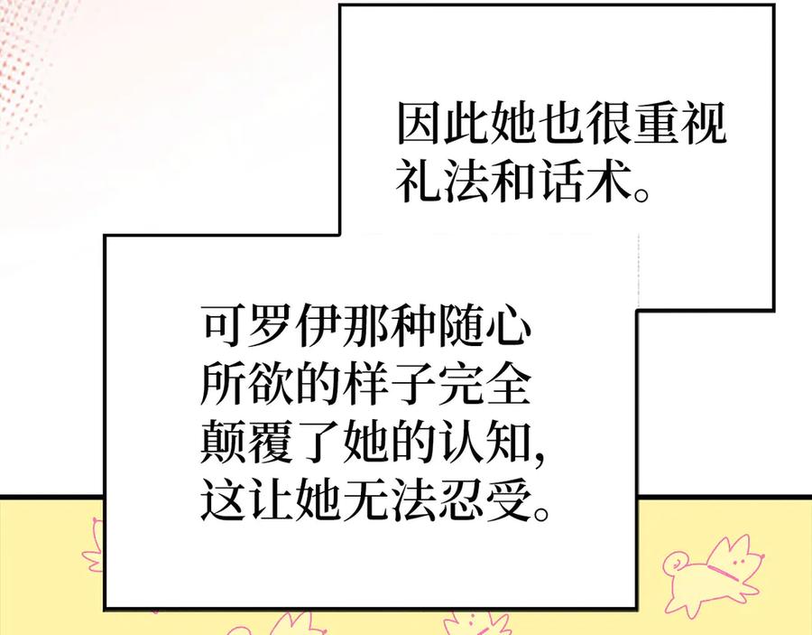 圣子是什么狗屁，这是现代医学的力量 - 第119话 内心受创 - 第114张图