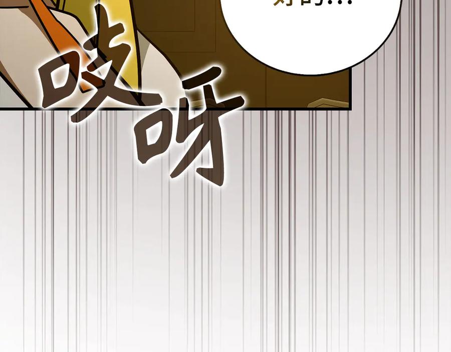 圣子是什么狗屁，这是现代医学的力量 - 第119话 内心受创 - 第124张图